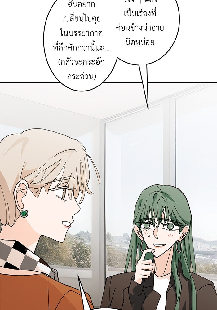 สื่อรักแอปอลเวง - หน้า 57