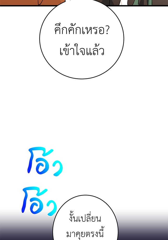 สื่อรักแอปอลเวง - หน้า 58