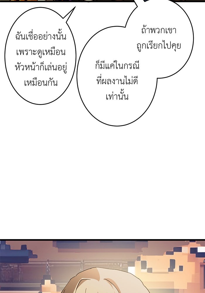 สื่อรักแอปอลเวง - หน้า 62
