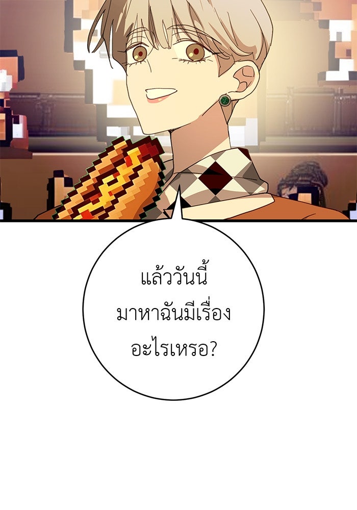 สื่อรักแอปอลเวง - หน้า 63
