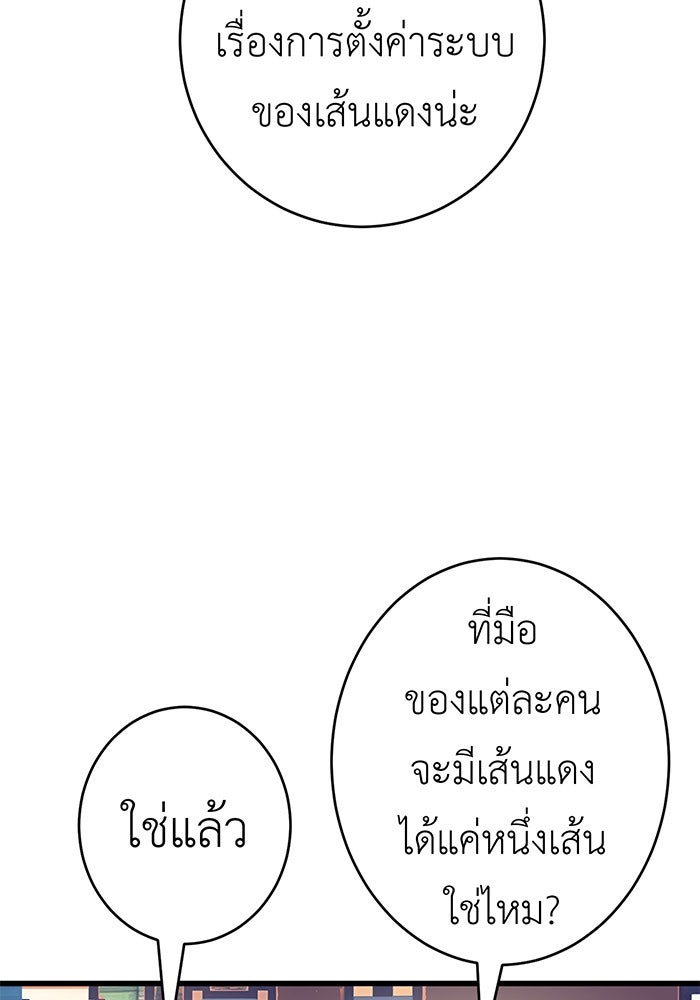 สื่อรักแอปอลเวง - หน้า 65