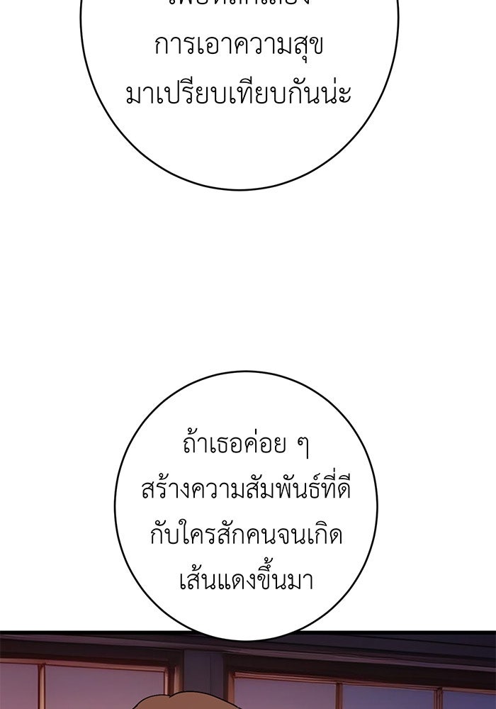 สื่อรักแอปอลเวง - หน้า 69