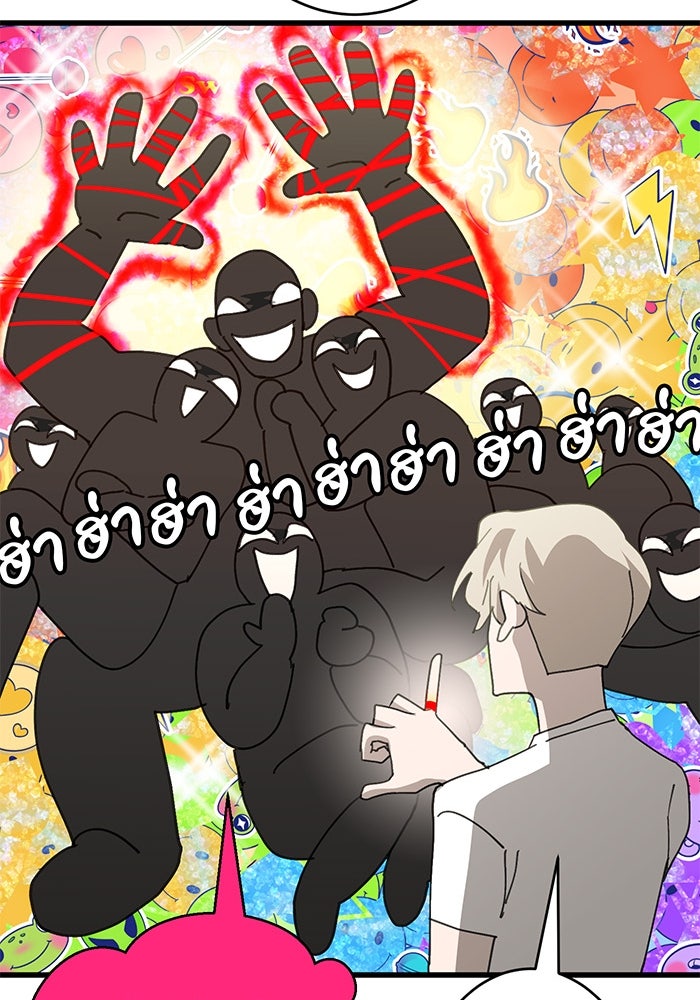 สื่อรักแอปอลเวง - หน้า 74