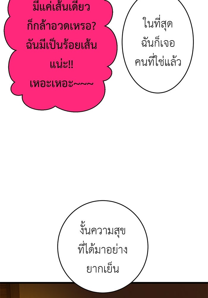 สื่อรักแอปอลเวง - หน้า 75