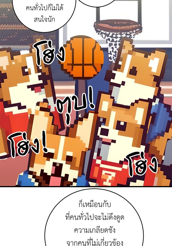 สื่อรักแอปอลเวง - หน้า 80