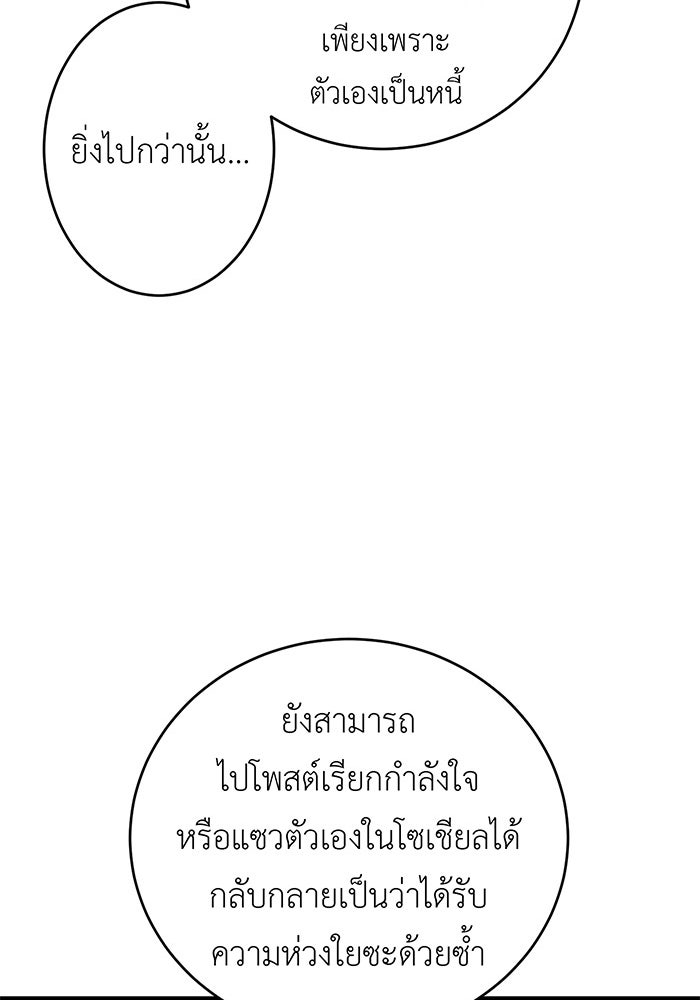 สื่อรักแอปอลเวง - หน้า 81