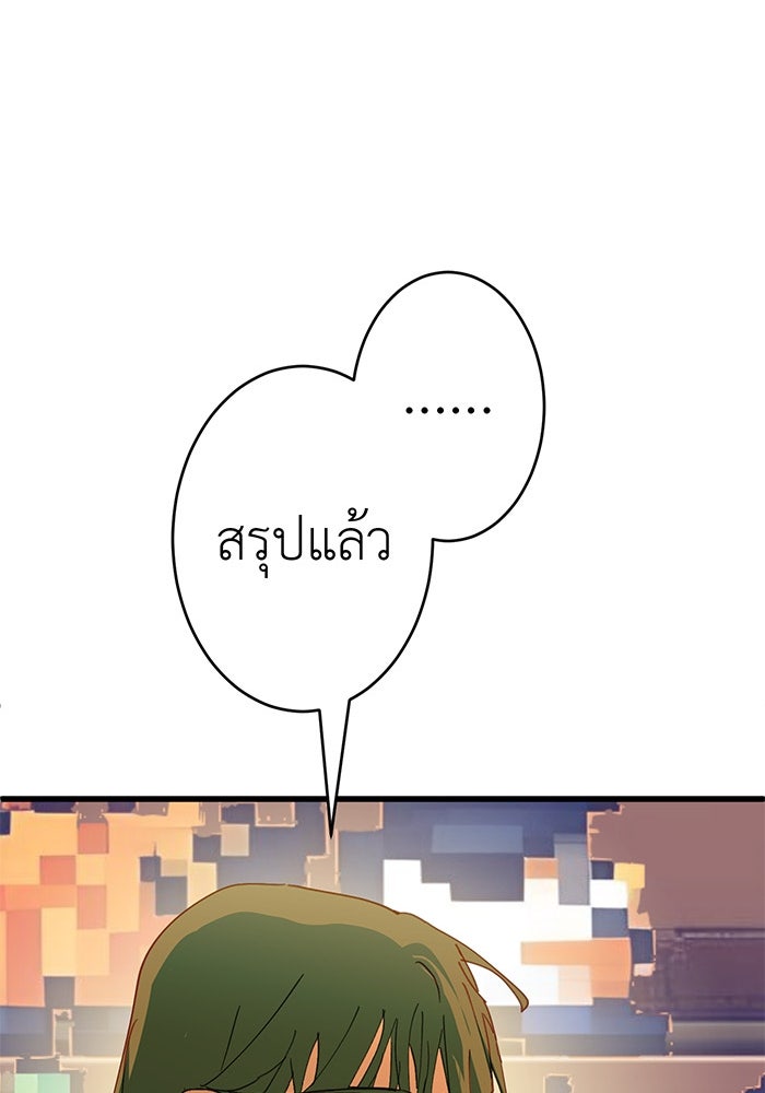 สื่อรักแอปอลเวง - หน้า 84