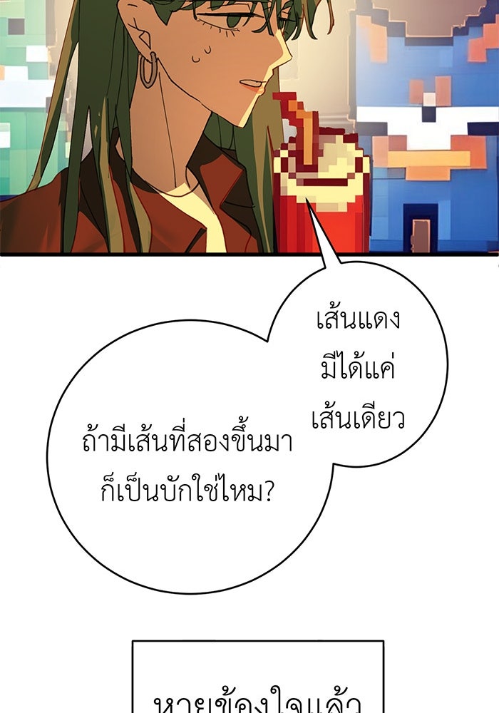 สื่อรักแอปอลเวง - หน้า 85