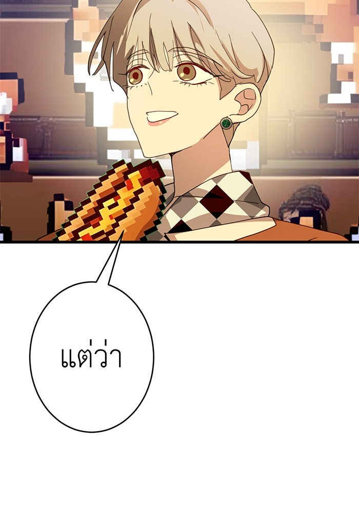 สื่อรักแอปอลเวง - หน้า 89