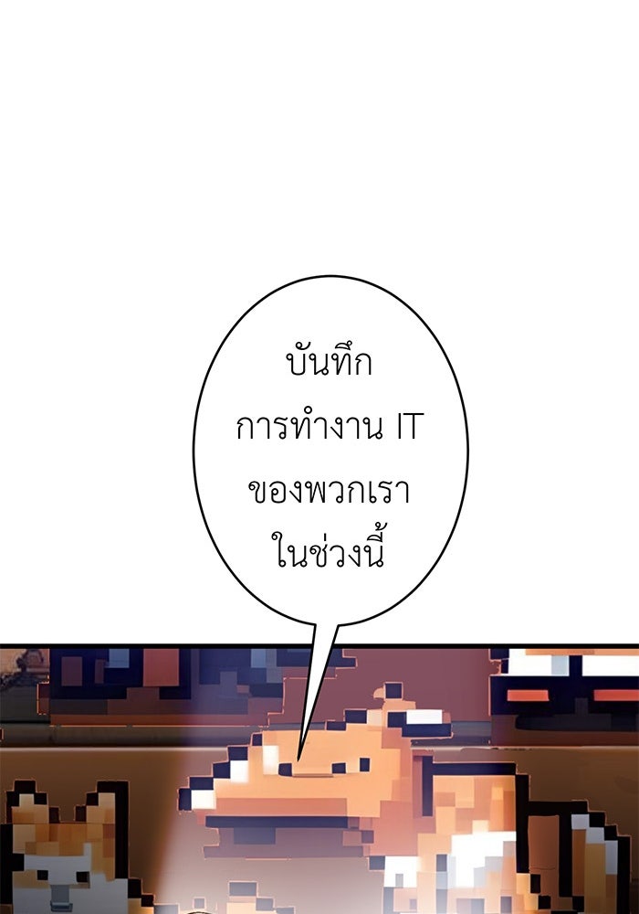 สื่อรักแอปอลเวง - หน้า 90