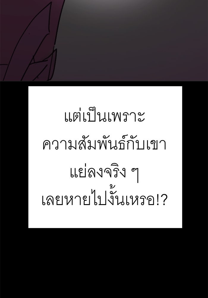 สื่อรักแอปอลเวง - หน้า 96