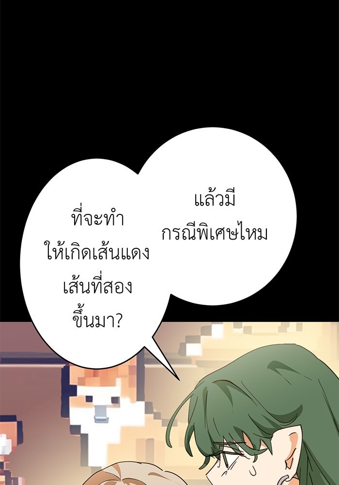 สื่อรักแอปอลเวง - หน้า 97
