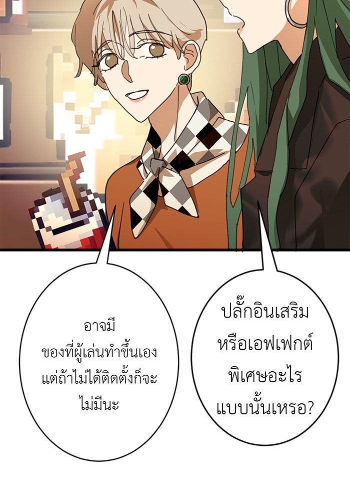 สื่อรักแอปอลเวง - หน้า 98
