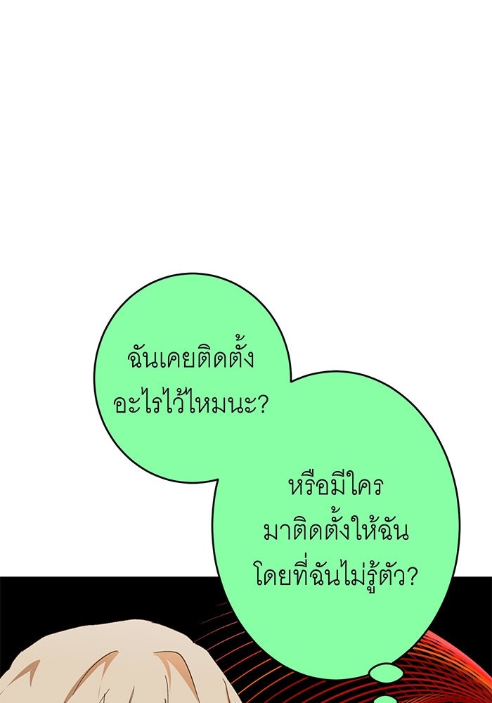 สื่อรักแอปอลเวง - หน้า 99