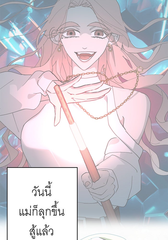 สื่อรักแอปอลเวง - หน้า 116