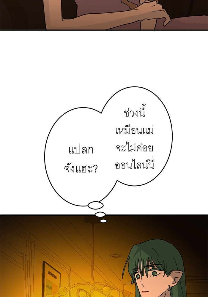 สื่อรักแอปอลเวง - หน้า 7