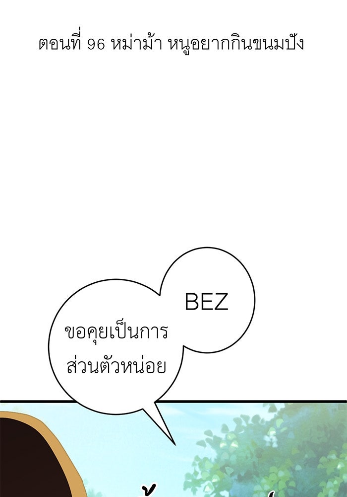 สื่อรักแอปอลเวง - หน้า 71