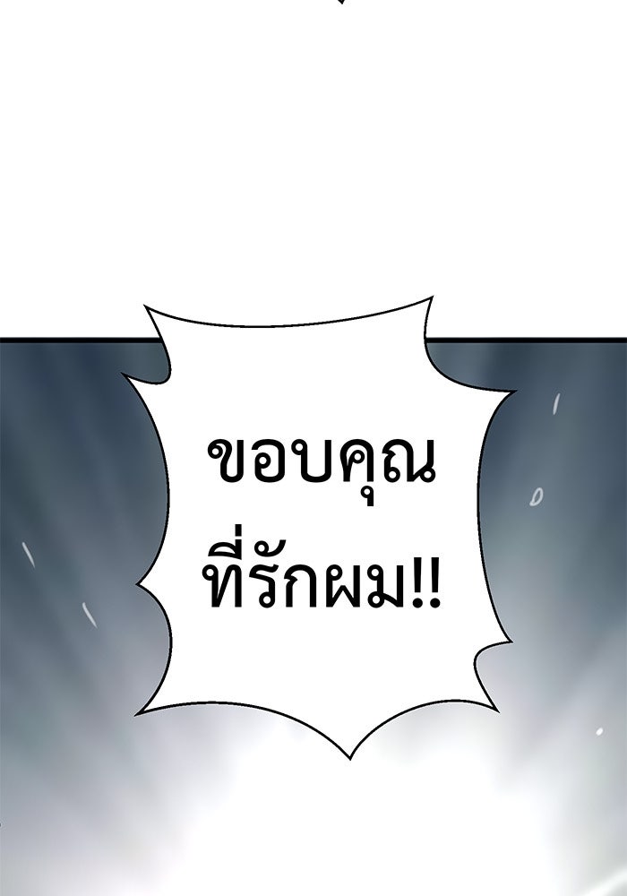 สื่อรักแอปอลเวง - หน้า 97