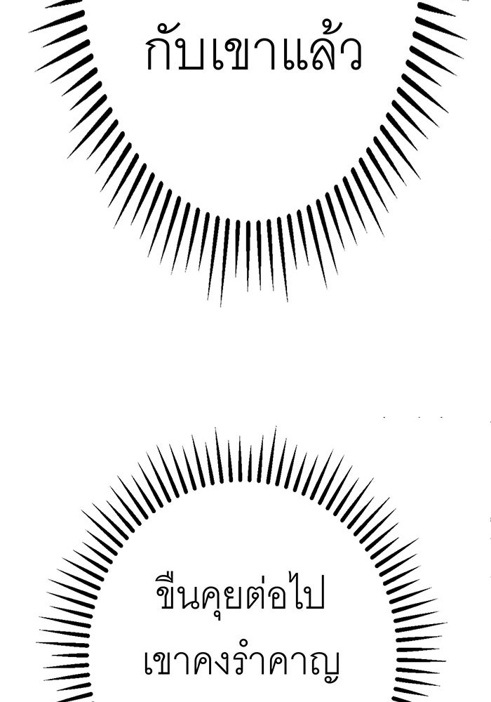 สื่อรักแอปอลเวง - หน้า 136