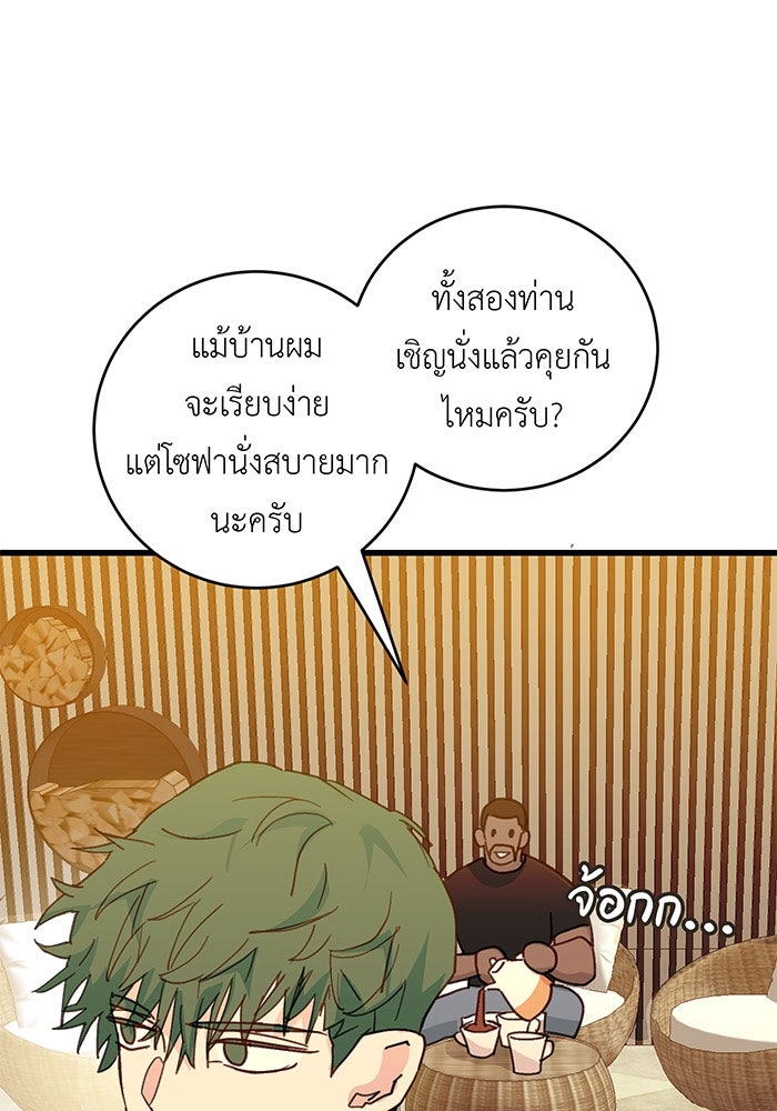 สื่อรักแอปอลเวง - หน้า 4