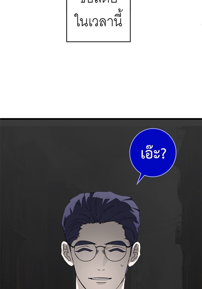 สื่อรักแอปอลเวง - หน้า 97