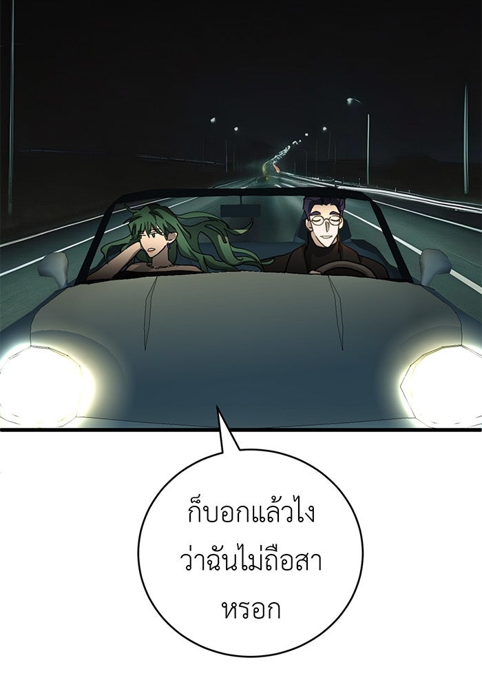 สื่อรักแอปอลเวง - หน้า 38