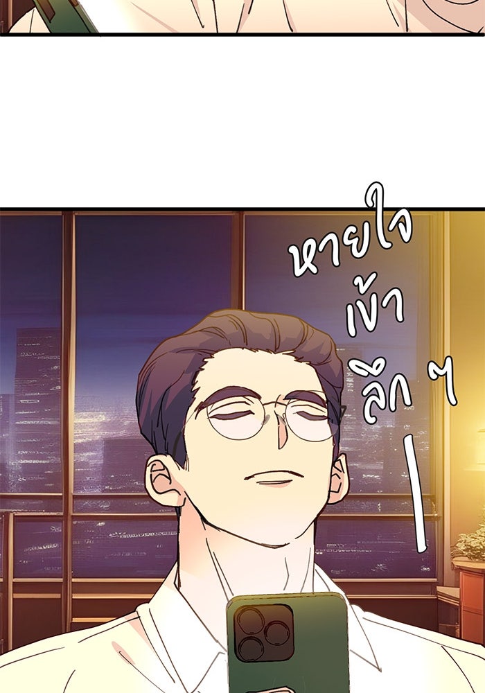 สื่อรักแอปอลเวง - หน้า 136
