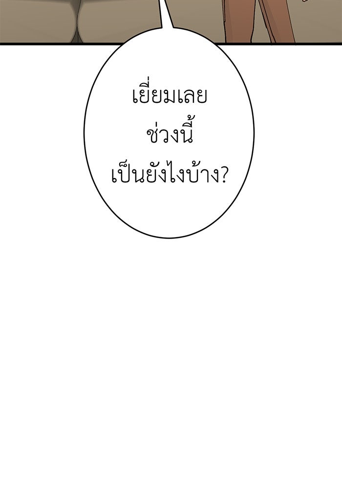 สื่อรักแอปอลเวง - หน้า 30