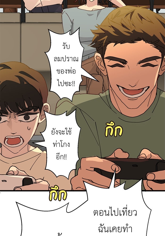 สื่อรักแอปอลเวง - หน้า 32