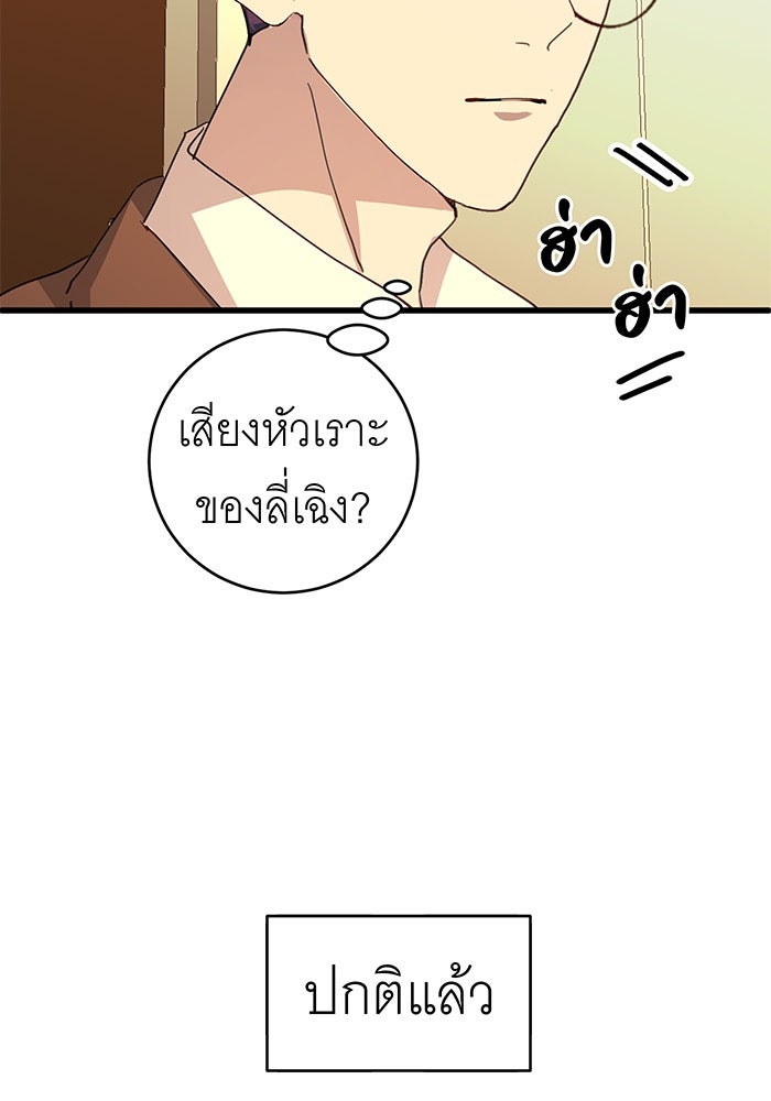 สื่อรักแอปอลเวง - หน้า 4
