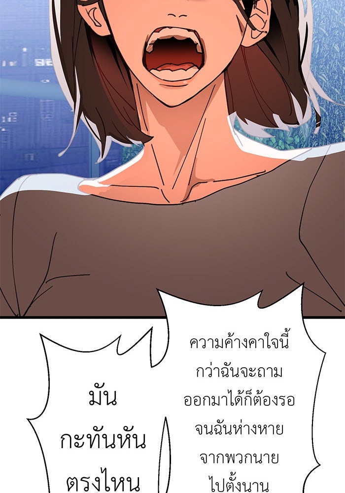 สื่อรักแอปอลเวง - หน้า 58