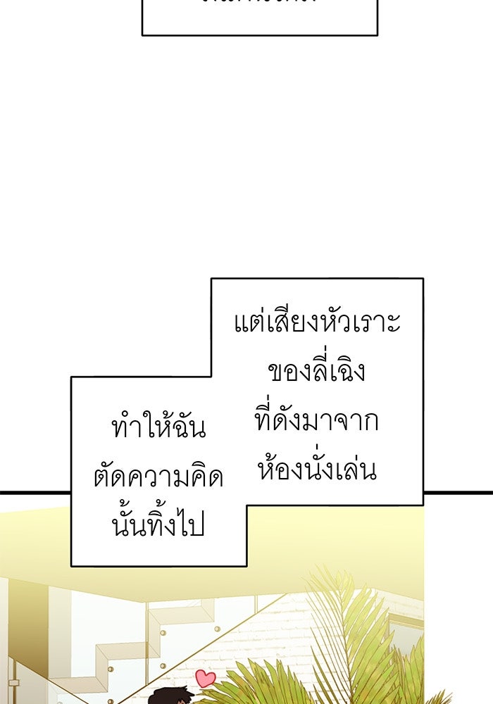 สื่อรักแอปอลเวง - หน้า 7
