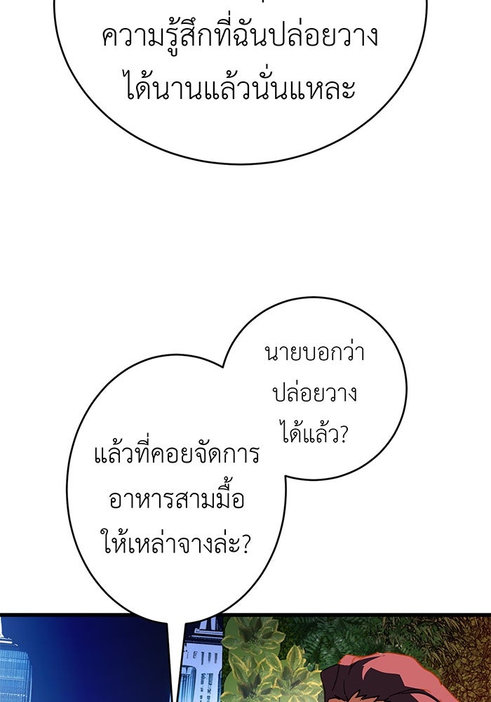 สื่อรักแอปอลเวง - หน้า 71