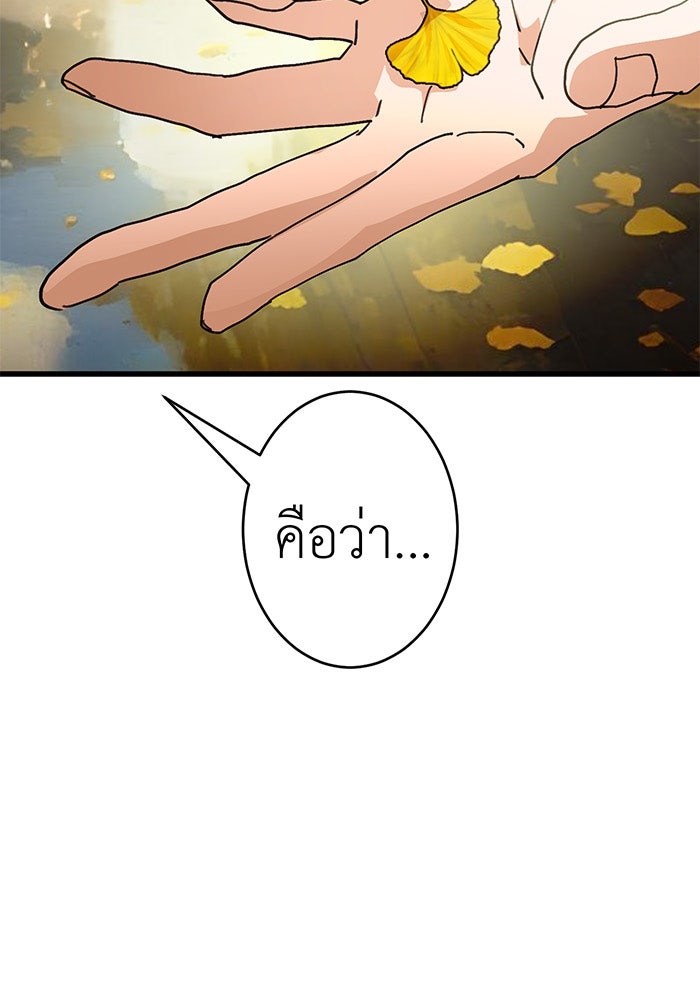 สื่อรักแอปอลเวง - หน้า 129