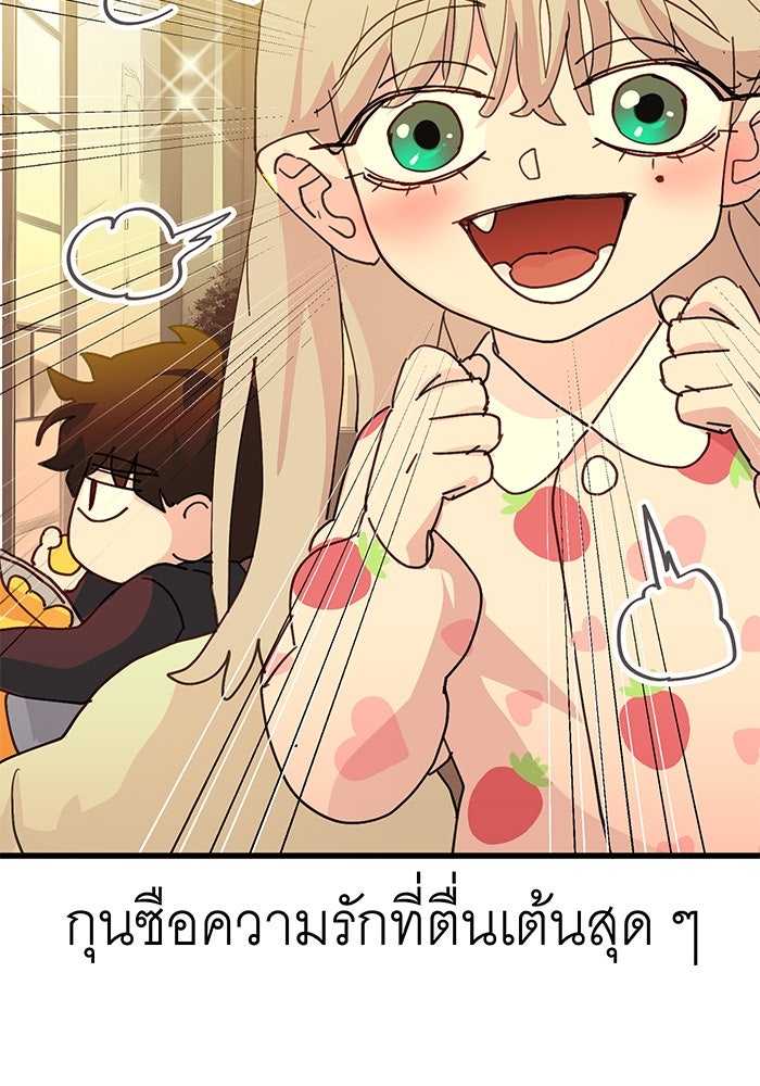 สื่อรักแอปอลเวง - หน้า 3