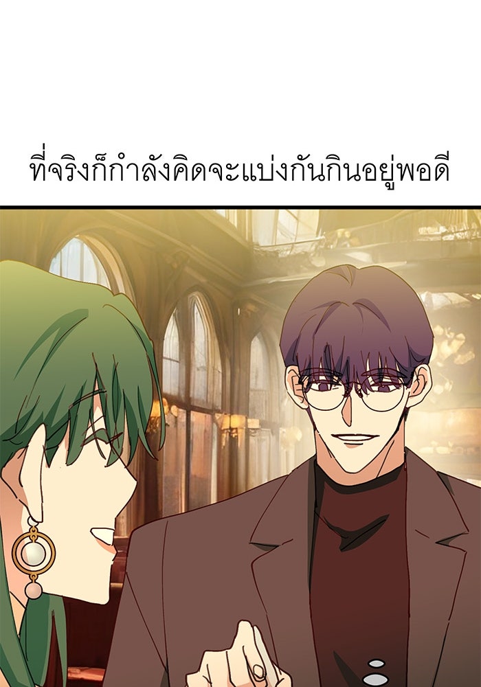 สื่อรักแอปอลเวง - หน้า 39