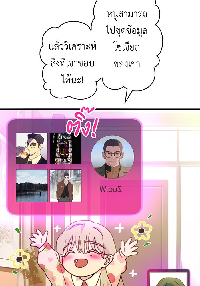 สื่อรักแอปอลเวง - หน้า 7