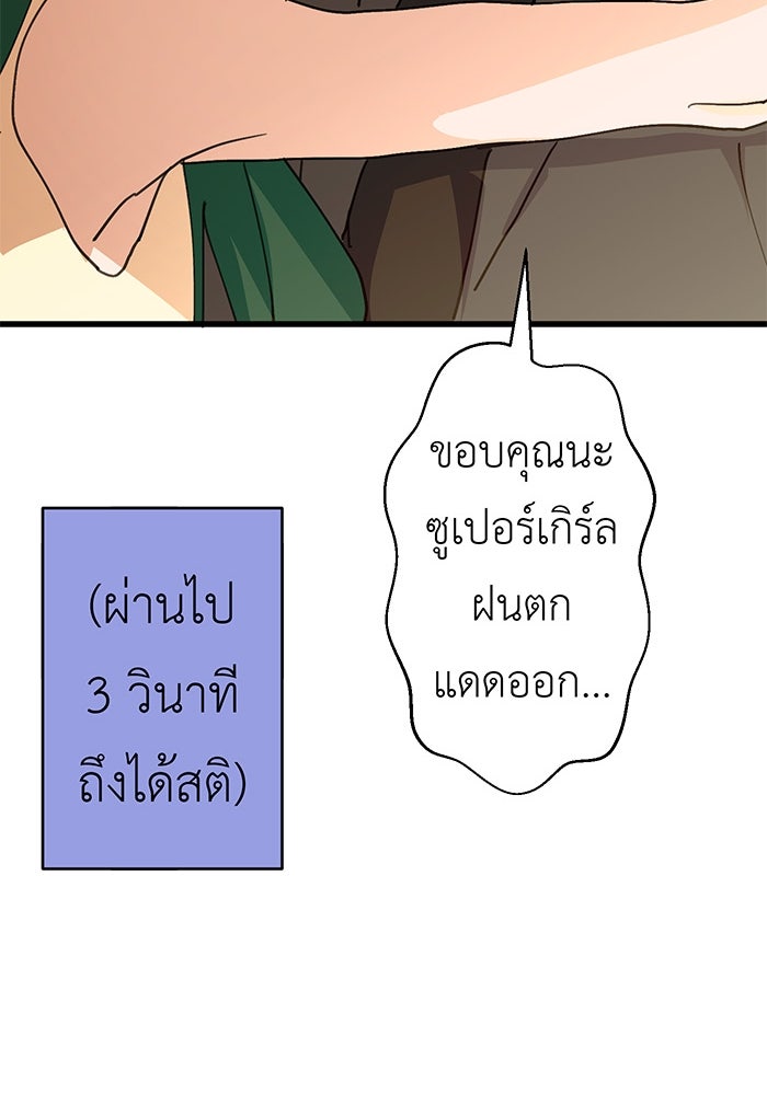สื่อรักแอปอลเวง - หน้า 71