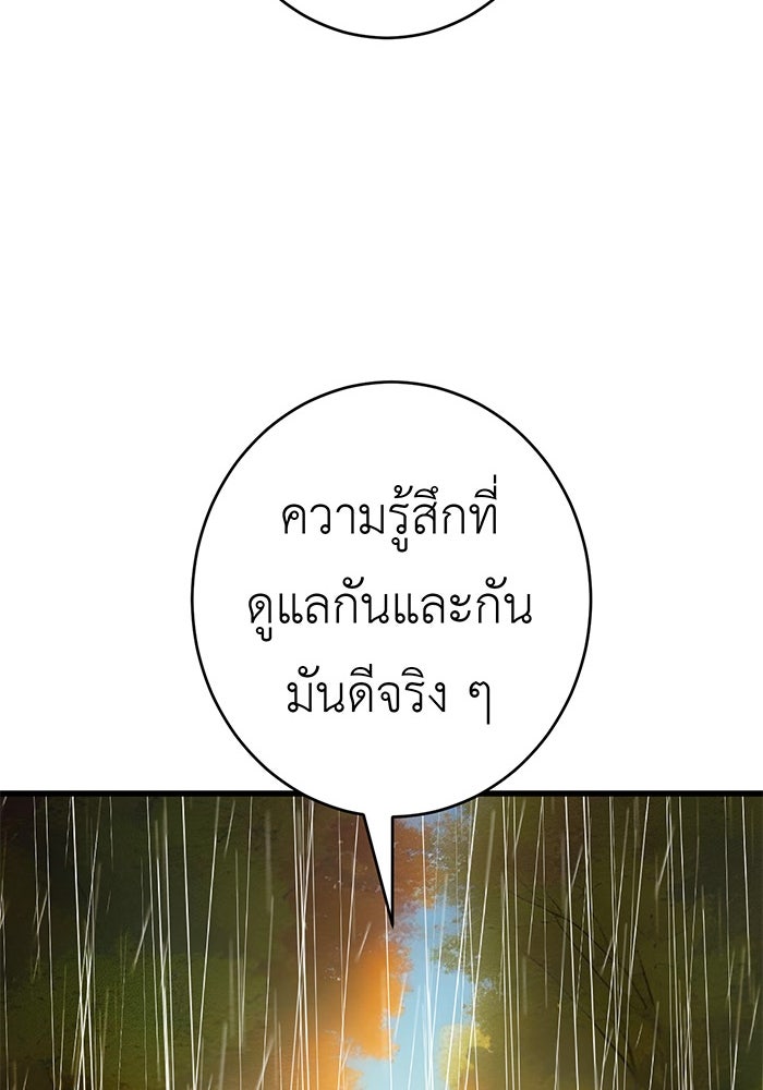 สื่อรักแอปอลเวง - หน้า 97