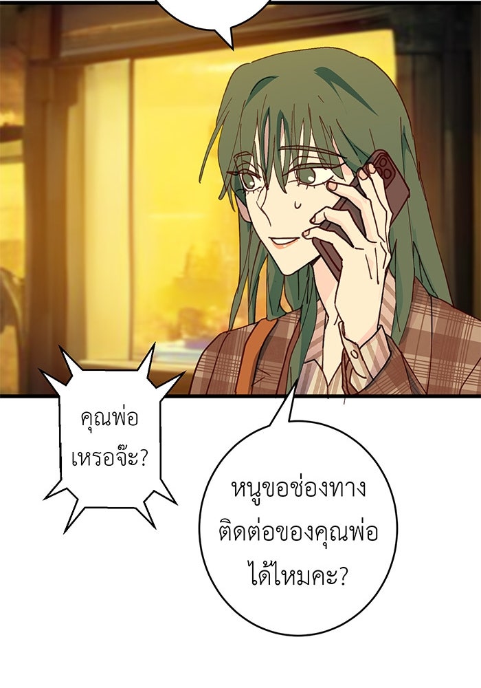 สื่อรักแอปอลเวง - หน้า 107