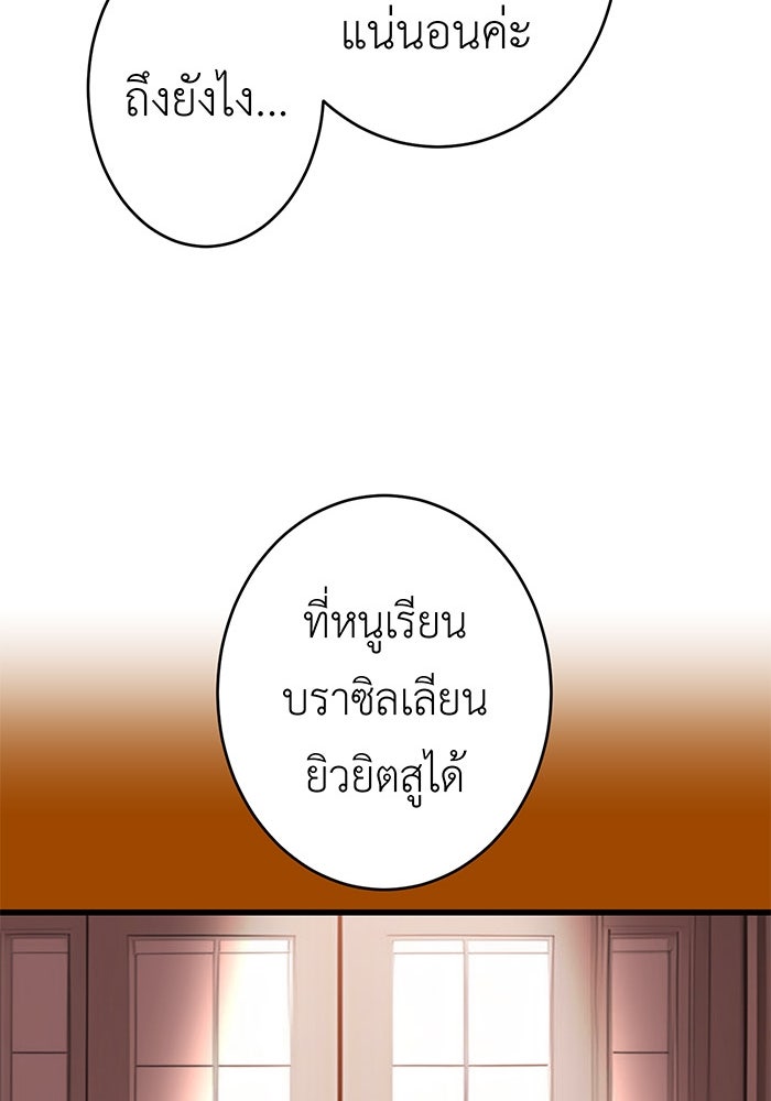 สื่อรักแอปอลเวง - หน้า 116