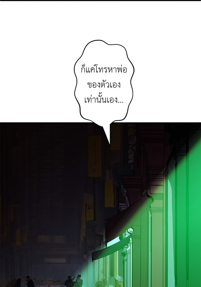 สื่อรักแอปอลเวง - หน้า 136