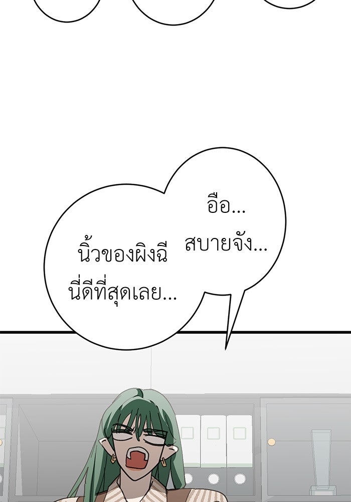 สื่อรักแอปอลเวง - หน้า 39