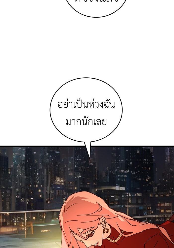 สื่อรักแอปอลเวง - หน้า 73