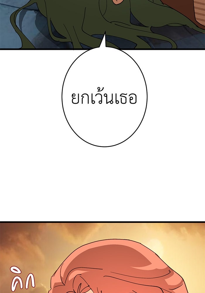 สื่อรักแอปอลเวง - หน้า 76