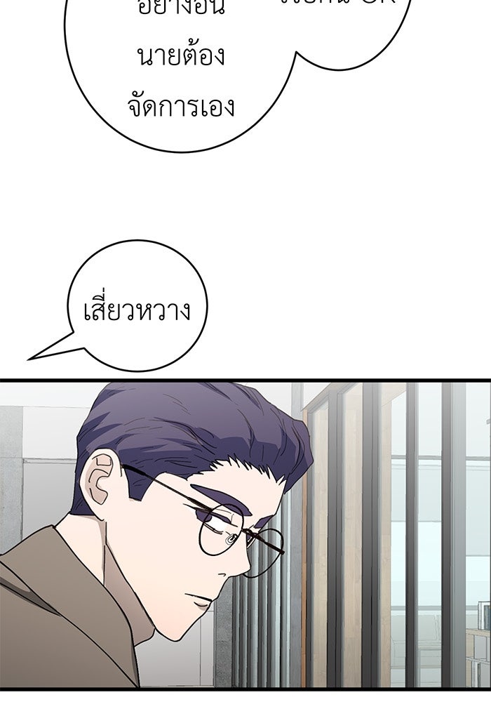 สื่อรักแอปอลเวง - หน้า 8