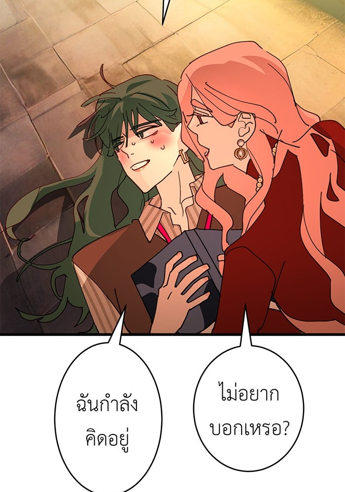 สื่อรักแอปอลเวง - หน้า 83