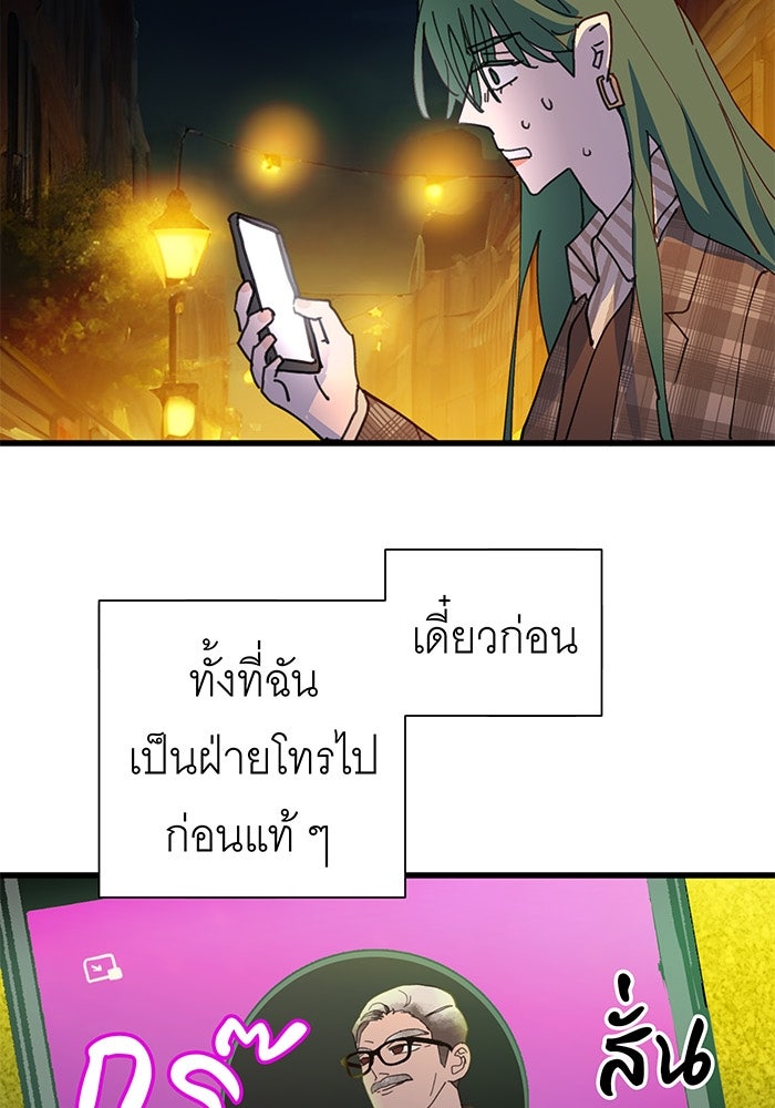 สื่อรักแอปอลเวง - หน้า 5