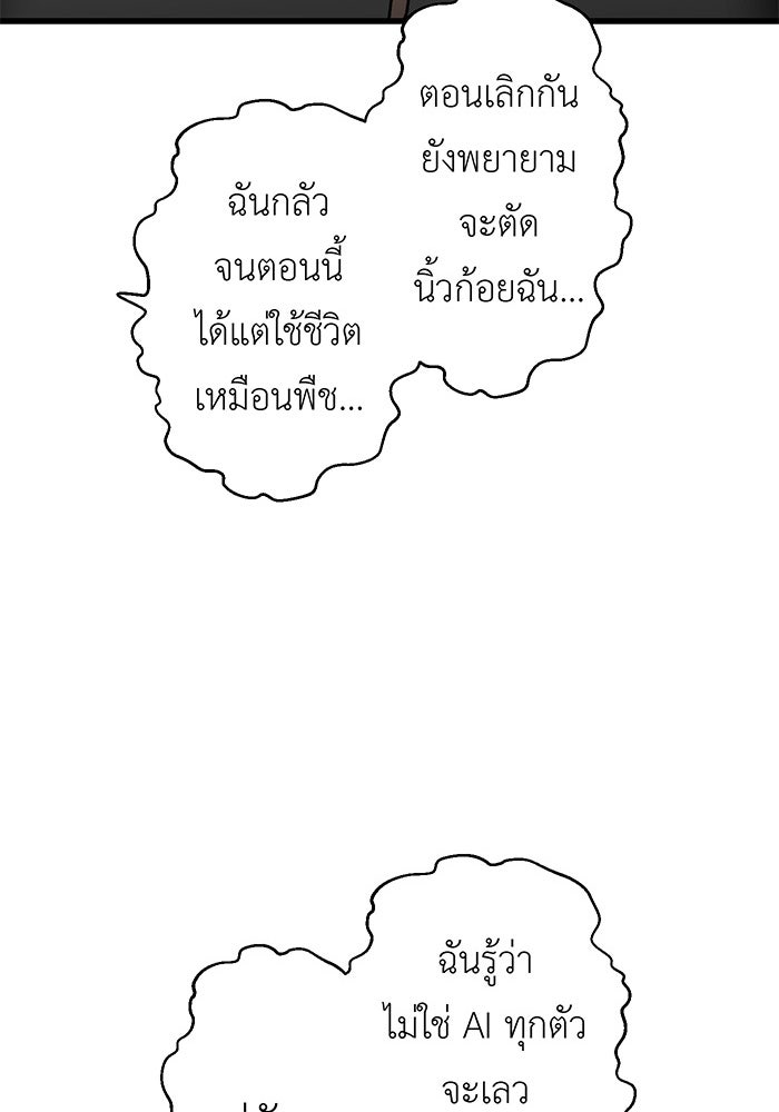 สื่อรักแอปอลเวง - หน้า 100