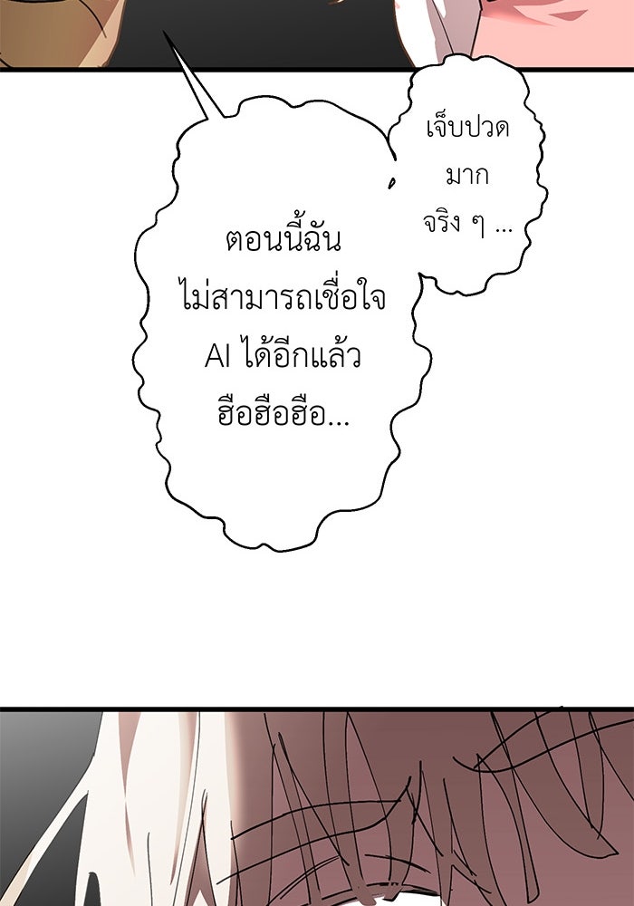 สื่อรักแอปอลเวง - หน้า 102
